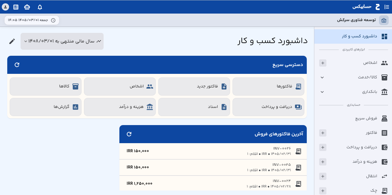 نصب حسابیکس